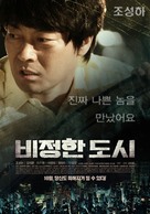 Circle of Crime - South Korean Movie Poster (xs thumbnail)