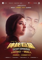 Secret Superstar - Chinese Movie Poster (xs thumbnail)