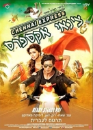Chennai Express - Israeli Movie Poster (xs thumbnail)