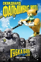 The SpongeBob Movie: Sponge Out of Water - Russian Movie Poster (xs thumbnail)