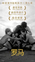 Roma - Chinese Movie Poster (xs thumbnail)