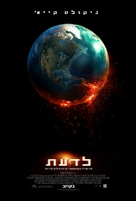 Knowing - Israeli Movie Poster (xs thumbnail)
