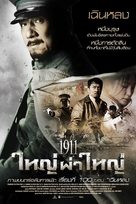 Xin hai ge ming - Thai Movie Poster (xs thumbnail)