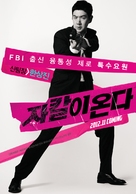 Jakali onda - South Korean Movie Poster (xs thumbnail)