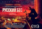 Russkiy bes - Russian Movie Poster (xs thumbnail)