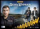 Den duraka - Kazakh Movie Poster (xs thumbnail)