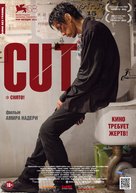 Cut - Russian Movie Poster (xs thumbnail)
