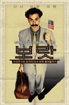 Borat: Cultural Learnings of America for Make Benefit Glorious Nation of Kazakhstan - South Korean Movie Poster (xs thumbnail)