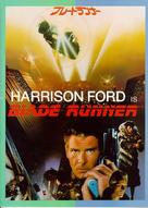 Blade Runner - Japanese DVD movie cover (xs thumbnail)