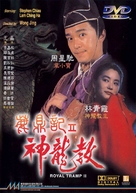 Lu ding ji II: Zhi shen long jiao - Hong Kong Movie Cover (xs thumbnail)