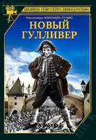 Novyy Gulliver - Russian DVD movie cover (xs thumbnail)