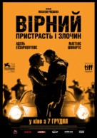 Le Fid&egrave;le - Ukrainian Movie Poster (xs thumbnail)