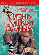 Das Leben ist zu lang - Russian Movie Cover (xs thumbnail)
