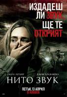 A Quiet Place - Bulgarian Movie Poster (xs thumbnail)
