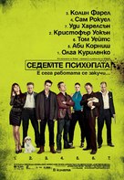 Seven Psychopaths - Bulgarian Movie Poster (xs thumbnail)