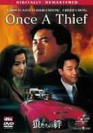 Once a Thief - Japanese DVD movie cover (xs thumbnail)