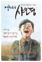 Meng ying tong nian - South Korean Movie Poster (xs thumbnail)