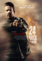 24 Hours to Live - Russian Movie Poster (xs thumbnail)