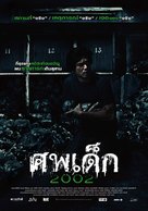 Sop Dek 2002 - Thai Movie Poster (xs thumbnail)