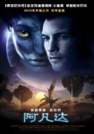 Avatar - Chinese Movie Poster (xs thumbnail)
