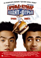 Harold &amp; Kumar Go to White Castle - Russian Movie Poster (xs thumbnail)