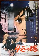 4 mosche di velluto grigio - Japanese Movie Poster (xs thumbnail)