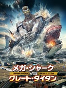 Mega Shark vs. Kolossus - Japanese Movie Cover (xs thumbnail)
