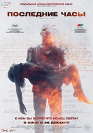 These Final Hours - Russian Movie Poster (xs thumbnail)