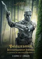 Volshebnik Izumrudnogo goroda Poster