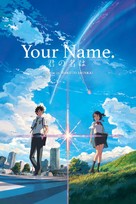 Kimi no na wa. - French Video on demand movie cover (xs thumbnail)