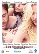 Vicky Cristina Barcelona - Russian DVD movie cover (xs thumbnail)