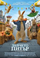 Peter Rabbit 2: The Runaway - Bulgarian Movie Poster (xs thumbnail)