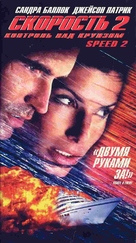 Speed 2: Cruise Control - Russian VHS movie cover (xs thumbnail)