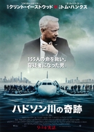 Sully - Japanese Movie Poster (xs thumbnail)