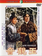 Yu guan yin - Taiwanese DVD movie cover (xs thumbnail)