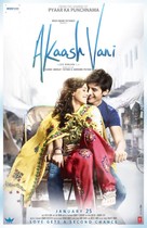 Akaash Vani - Indian Movie Poster (xs thumbnail)