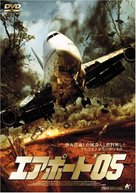 Crash Landing - Japanese DVD movie cover (xs thumbnail)