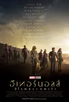 Eternals Poster
