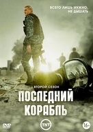 &quot;The Last Ship&quot; - Russian Movie Cover (xs thumbnail)