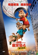 Alvin and the Chipmunks: The Road Chip - Chinese Movie Poster (xs thumbnail)