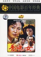 Xiang hun nu - Chinese Movie Cover (xs thumbnail)