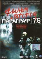 Paragraf 78, Punkt 1 - Russian DVD movie cover (xs thumbnail)