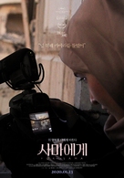 For Sama - South Korean Movie Poster (xs thumbnail)