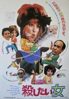 Ruthless People - Japanese Movie Poster (xs thumbnail)