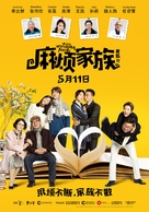 Kazoku wa tsuraiyo - Chinese Movie Poster (xs thumbnail)