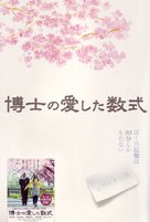 Hakase no aishita s&ucirc;shiki - Japanese Movie Cover (xs thumbnail)