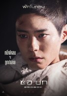 Seobok - Thai Movie Poster (xs thumbnail)