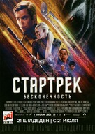 Star Trek Beyond - Kazakh Movie Poster (xs thumbnail)