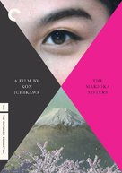 Sasame-yuki - DVD movie cover (xs thumbnail)