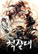 The Blade of Wind - South Korean Movie Poster (xs thumbnail)